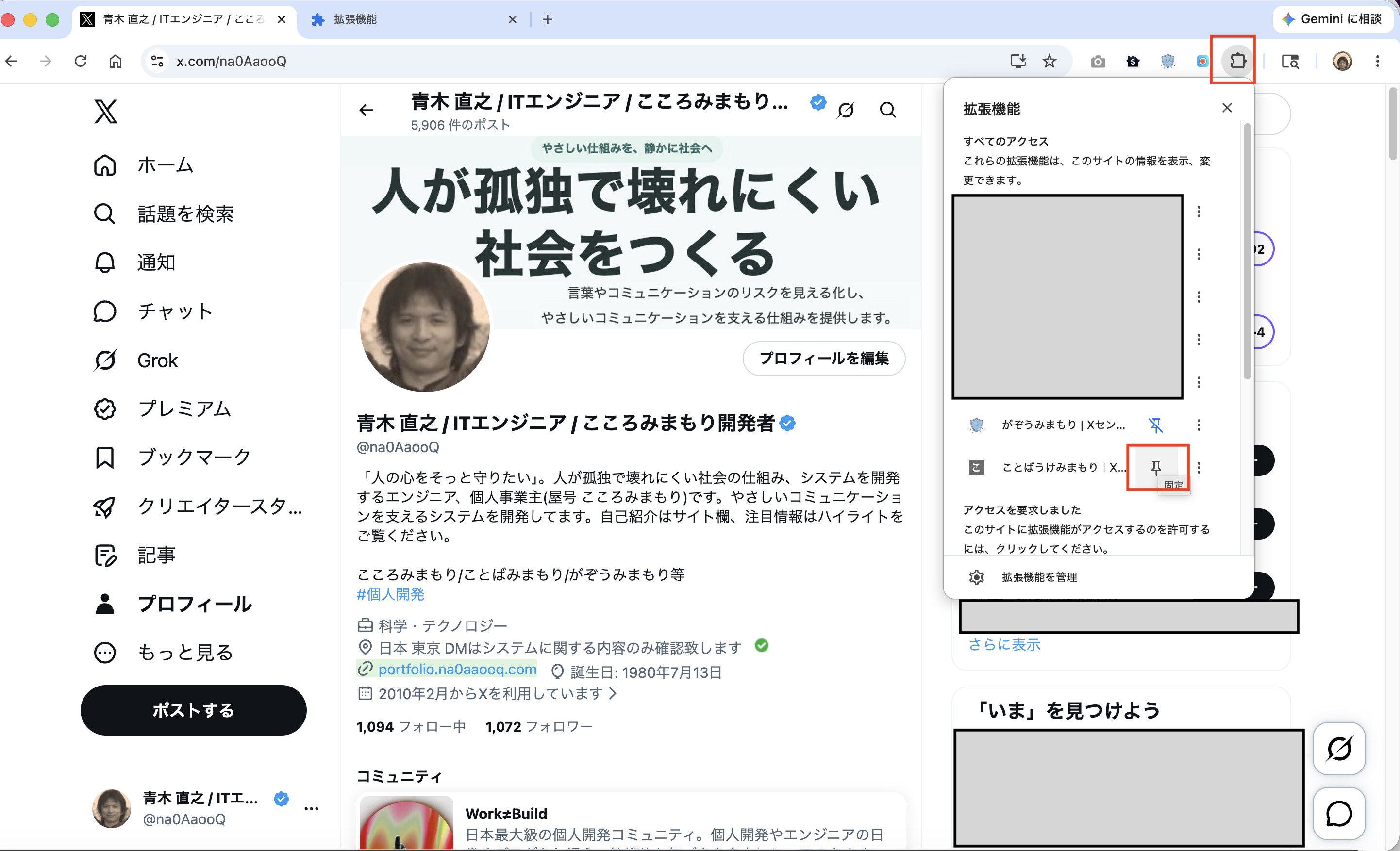 Chrome右上の拡張機能メニューからことばうけみまもりを固定する画面