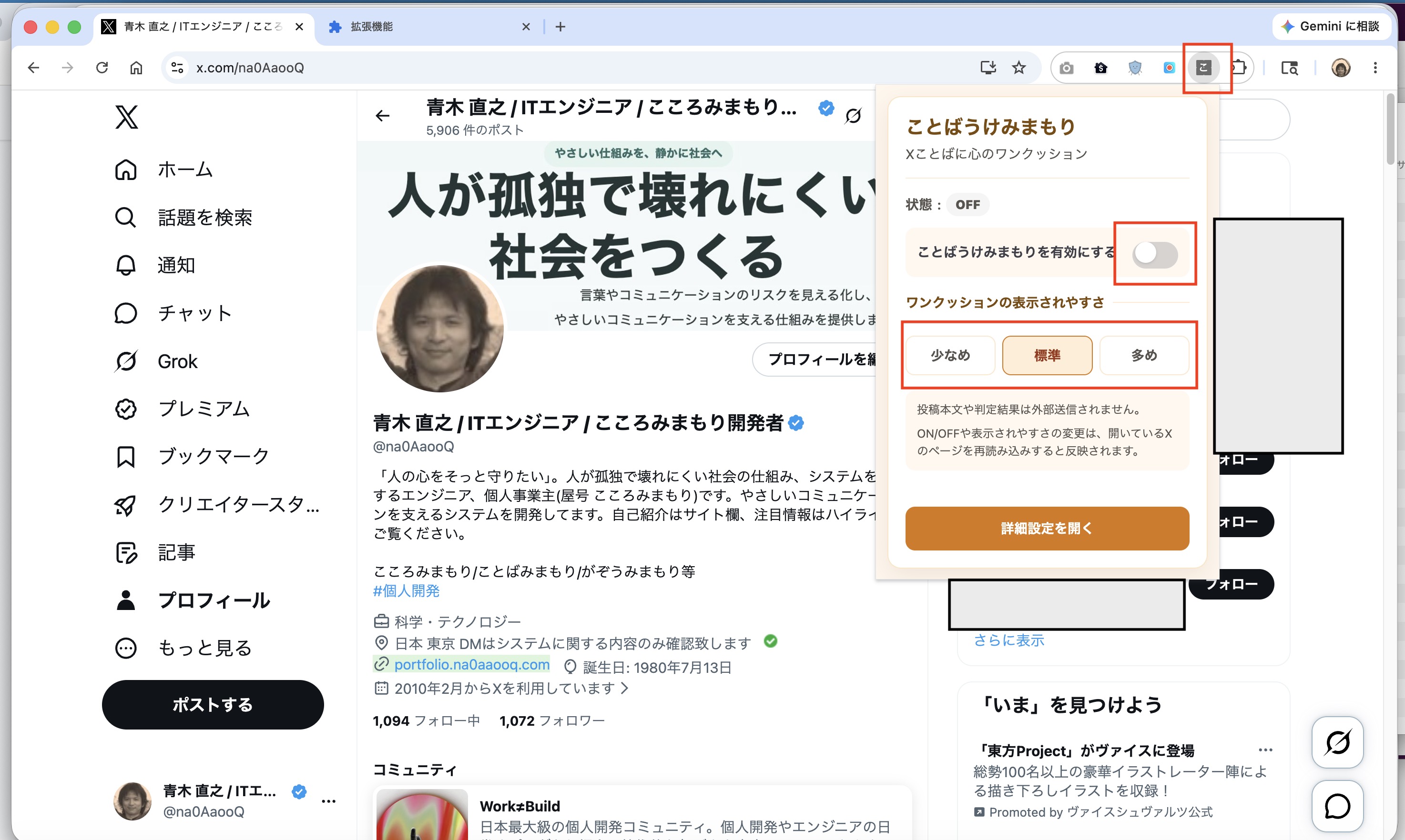 ことばうけみまもりのポップアップでOFF状態を表示している画面
