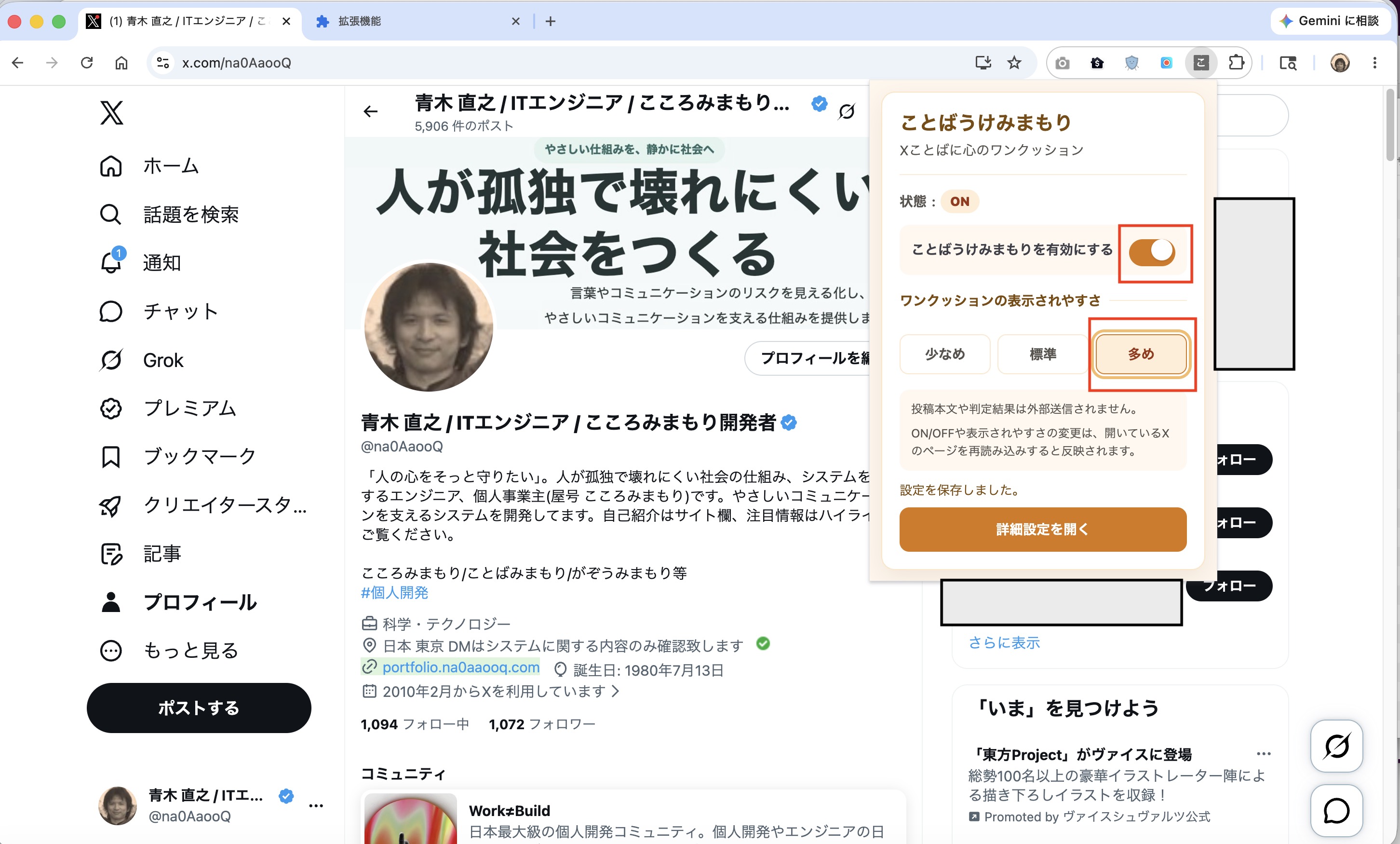 ことばうけみまもりのポップアップでON/OFFと表示されやすさを設定する画面