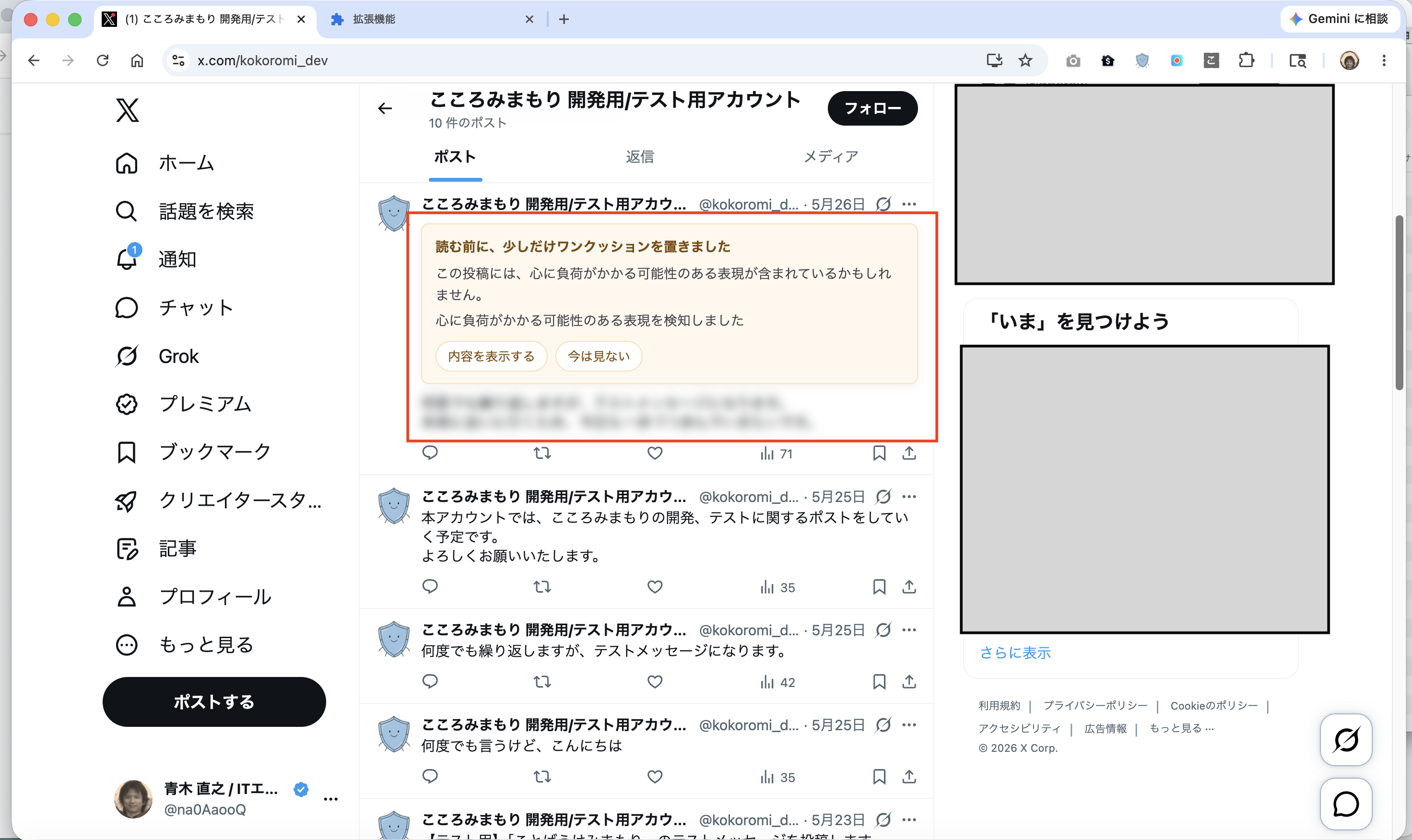 Xの投稿に読む前のワンクッションが表示されている画面