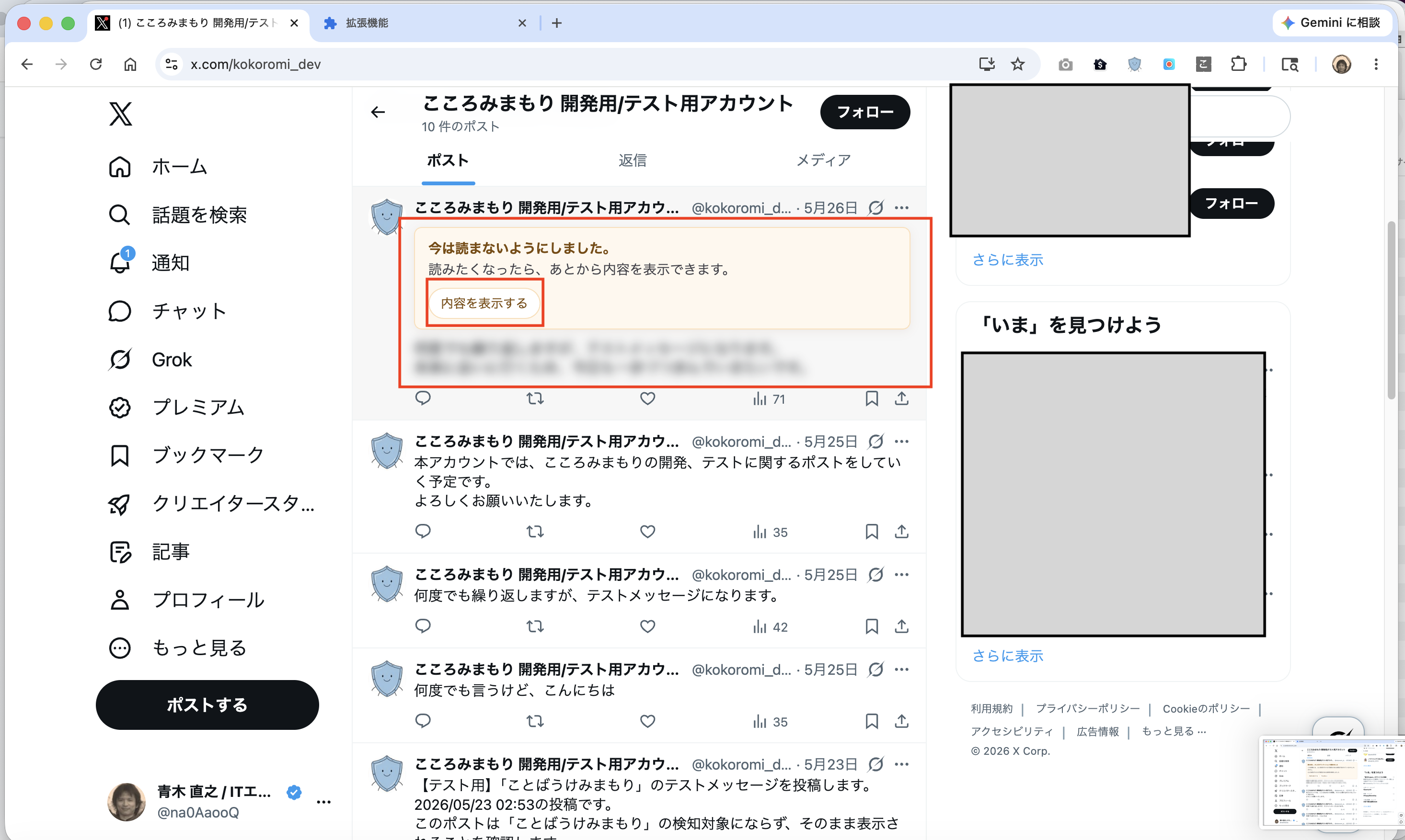 今は見ないを選んだ後、あとから内容を表示できる状態の画面