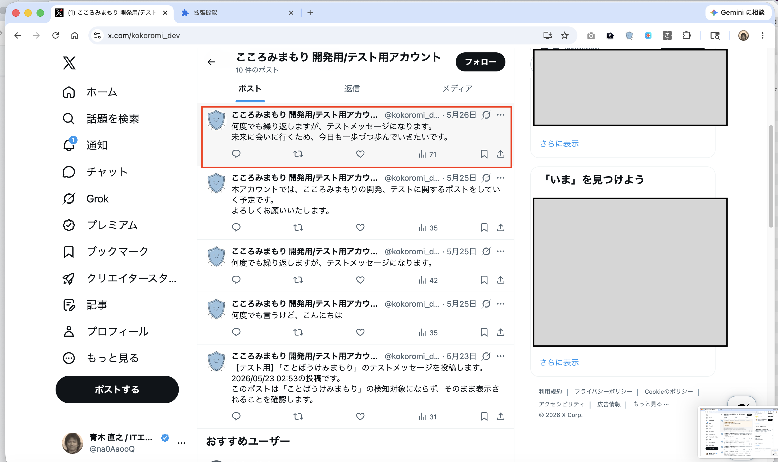 内容を表示するを押して投稿本文が表示された画面