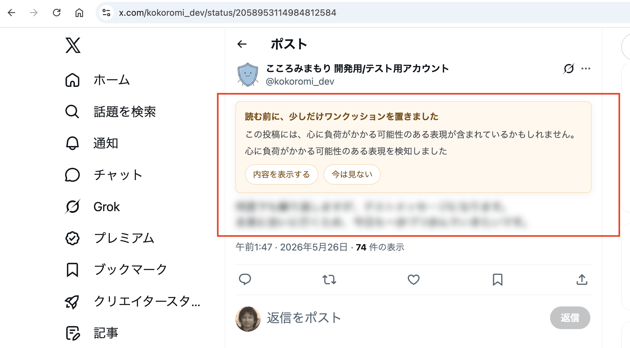 Xの投稿に表示された日本語ワンクッションUIの拡大画面