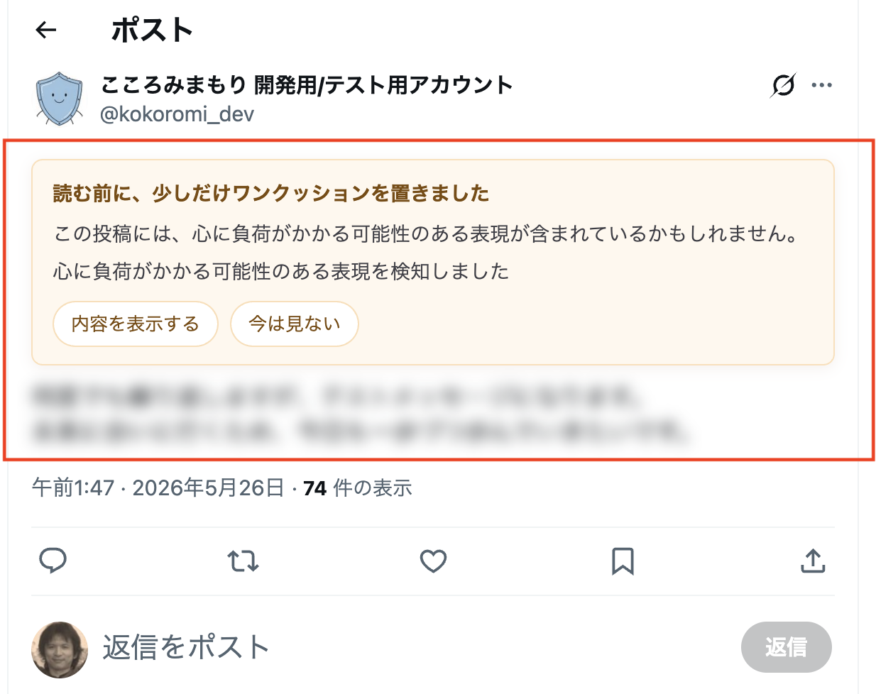 日本語ワンクッションUIで内容を表示するボタンと今は見ないボタンが見える拡大画面