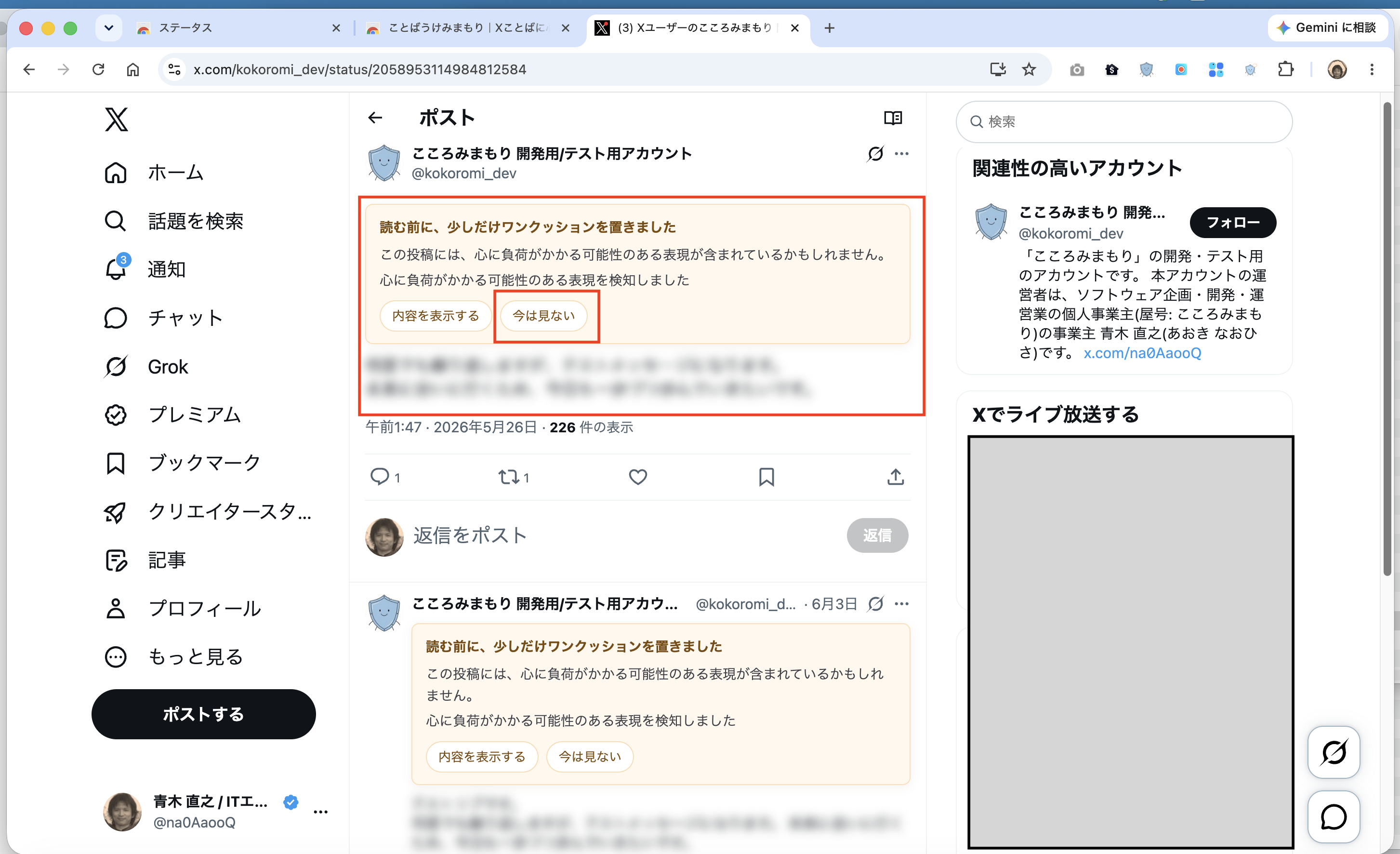 Xの投稿にワンクッションが表示され、内容を表示するか今は見ないかを選べる画面