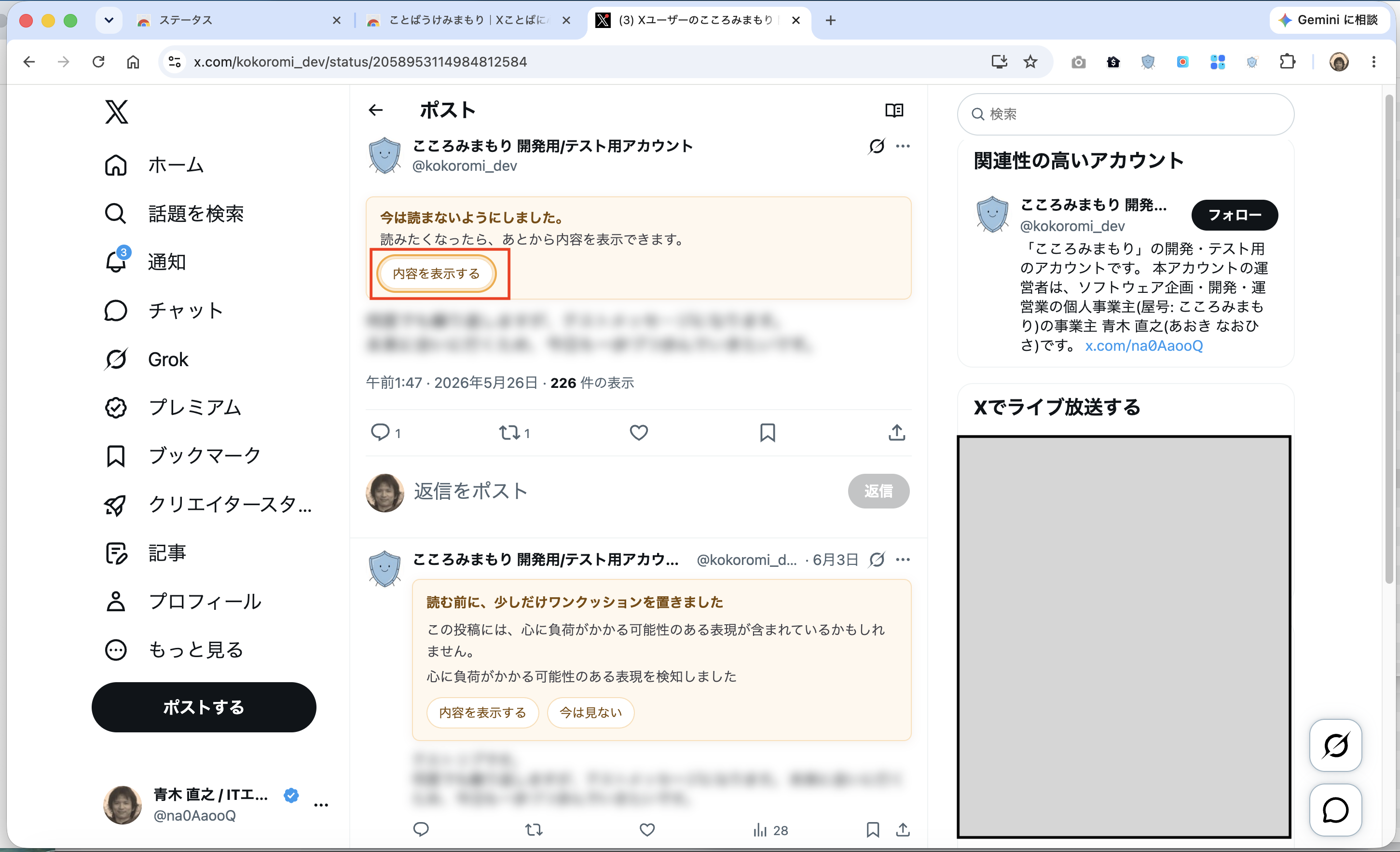 今は見ないをクリックした後、あとから内容を表示できる状態の画面