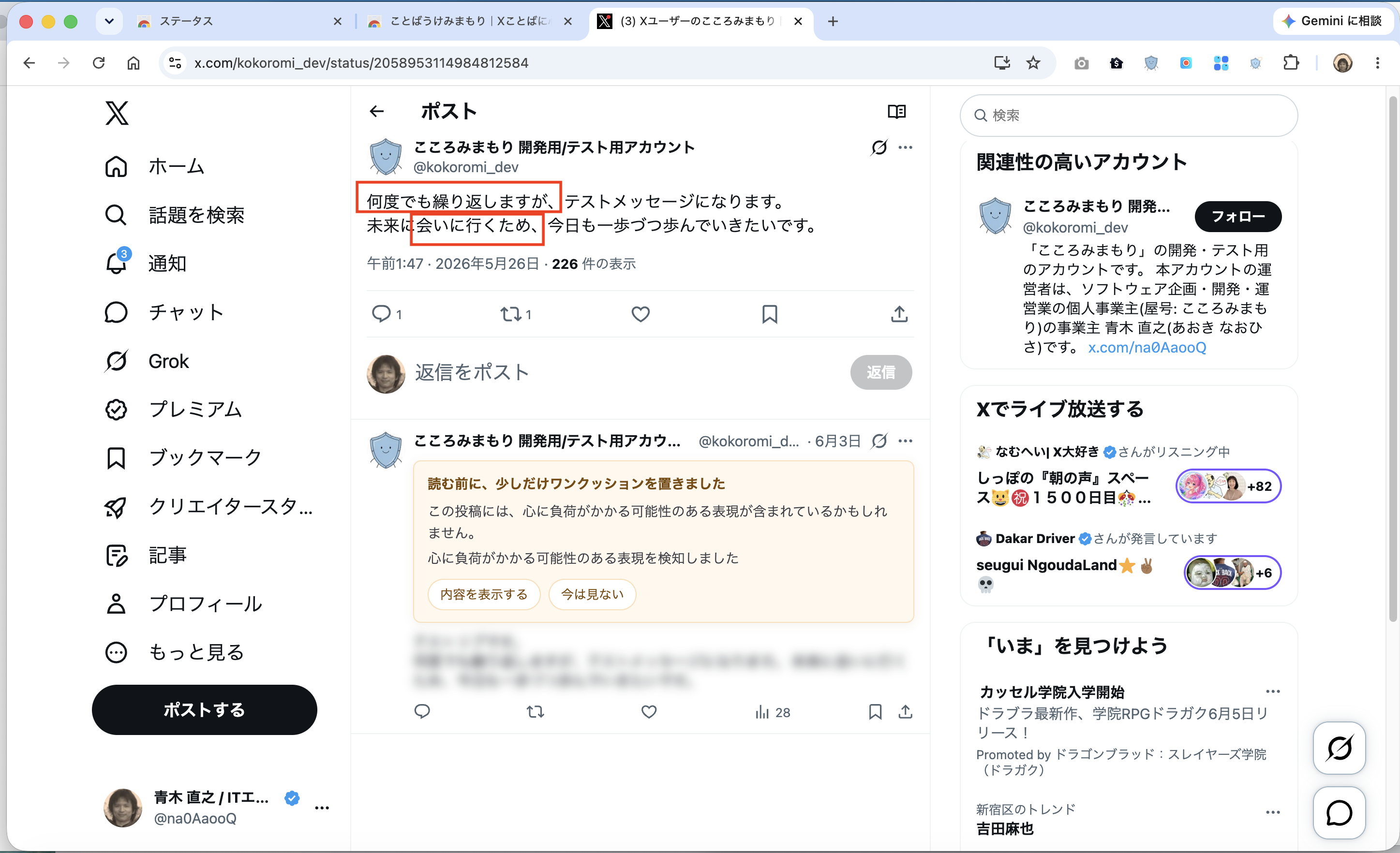 内容を表示するをクリックしてXの投稿本文が表示された画面