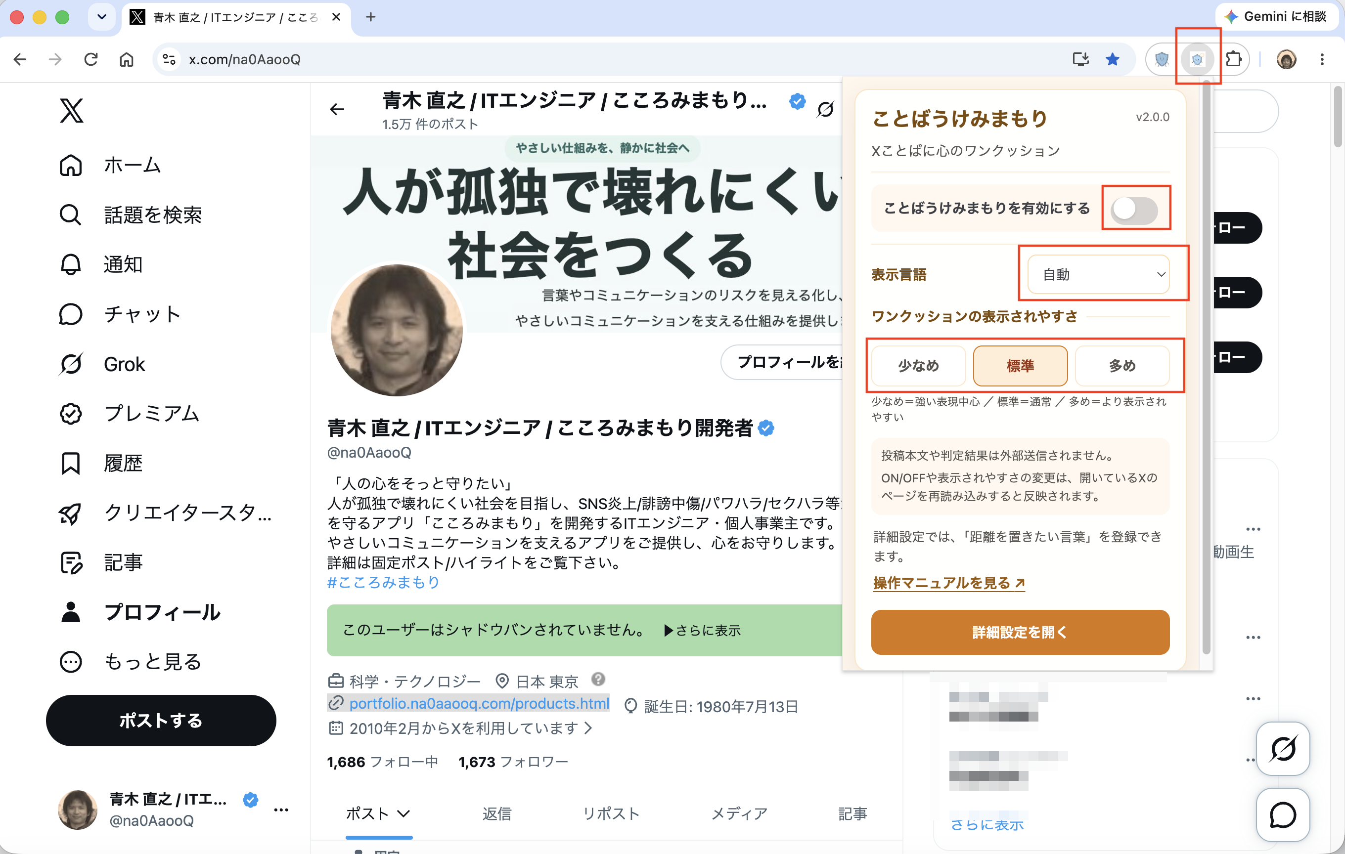 ことばうけみまもりのポップアップで初期状態がOFF、表示言語が自動になっている画面