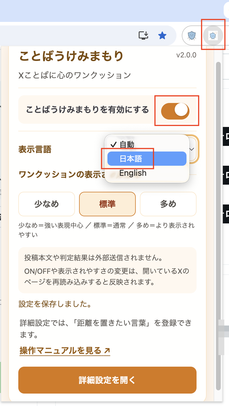 ことばうけみまもりのポップアップで表示言語の選択肢、自動、日本語、Englishを開いた画面