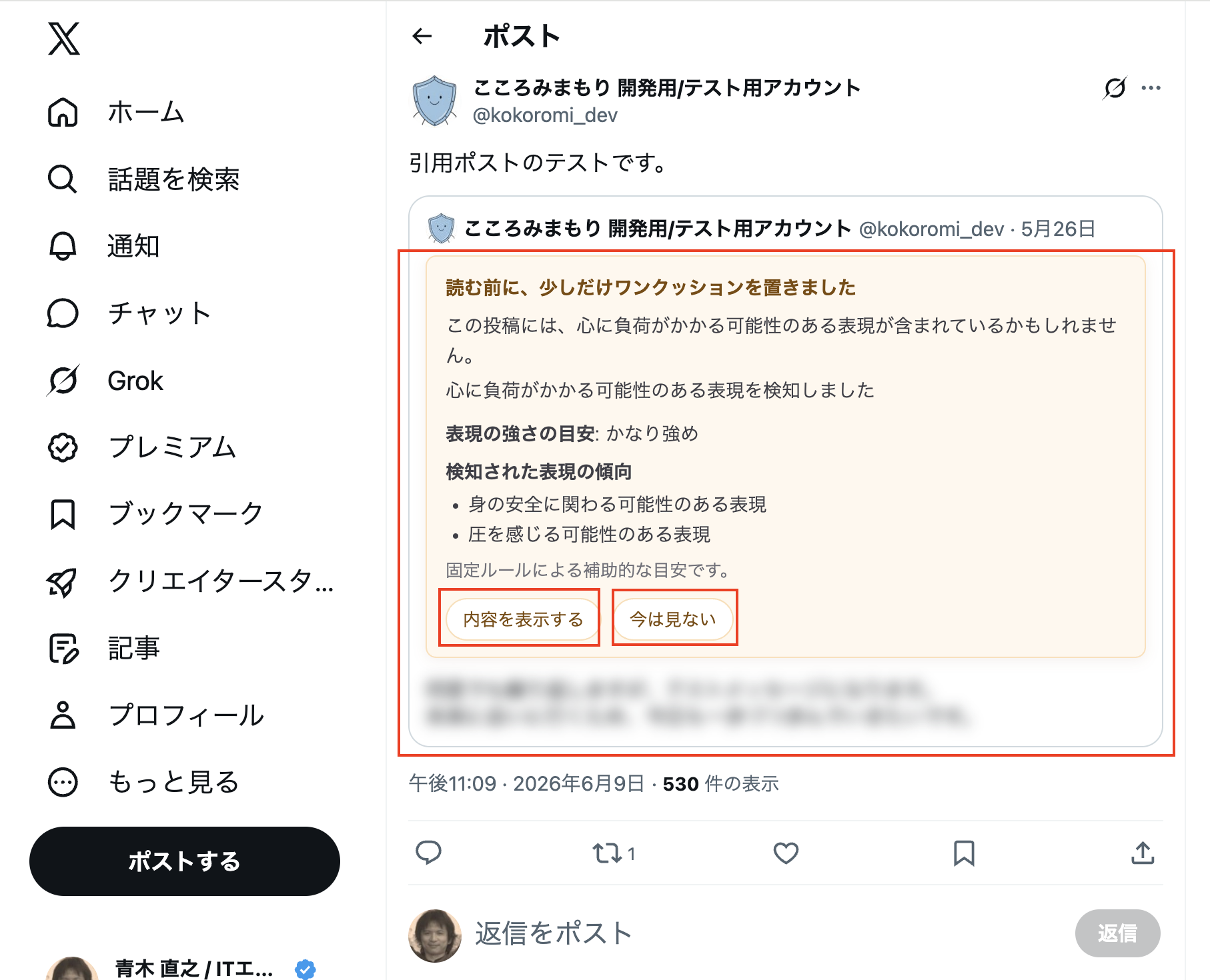 Xの投稿に表現の強さの目安と検知された表現の傾向を含む日本語ワンクッションが表示されている画面