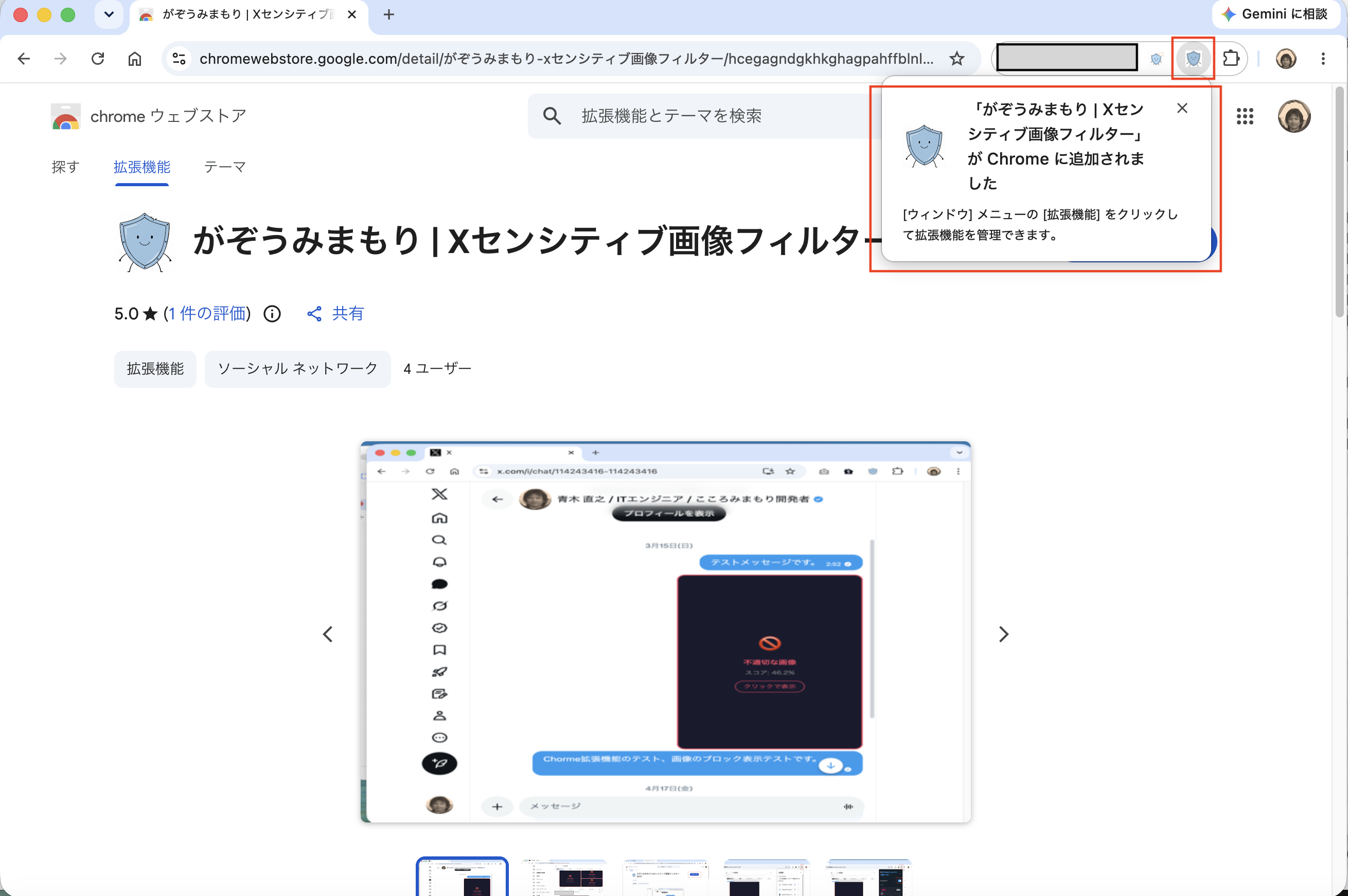 「がぞうみまもり」が追加されました。のスクリーンショット