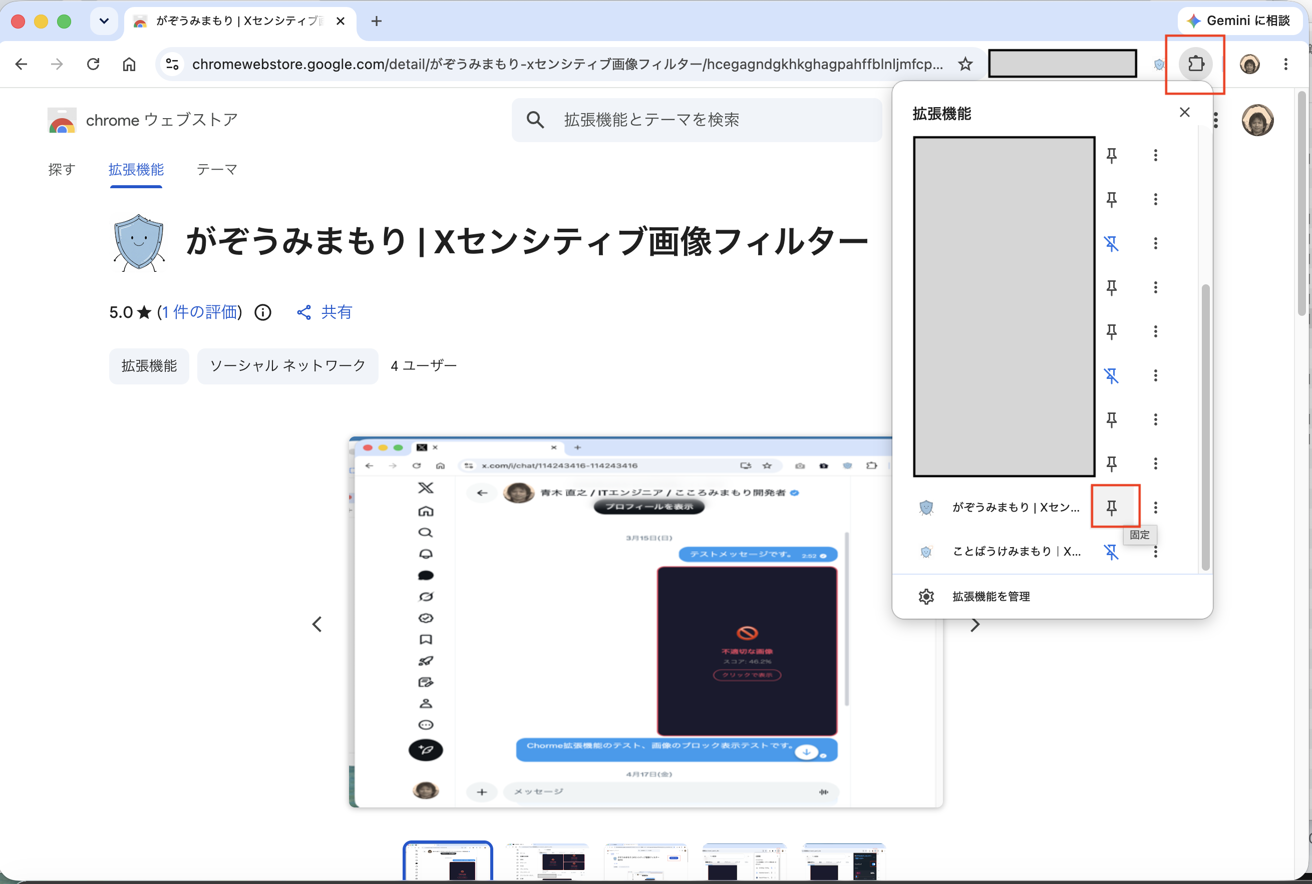 「がぞうみまもり」のピンをクリックするスクリーンショット