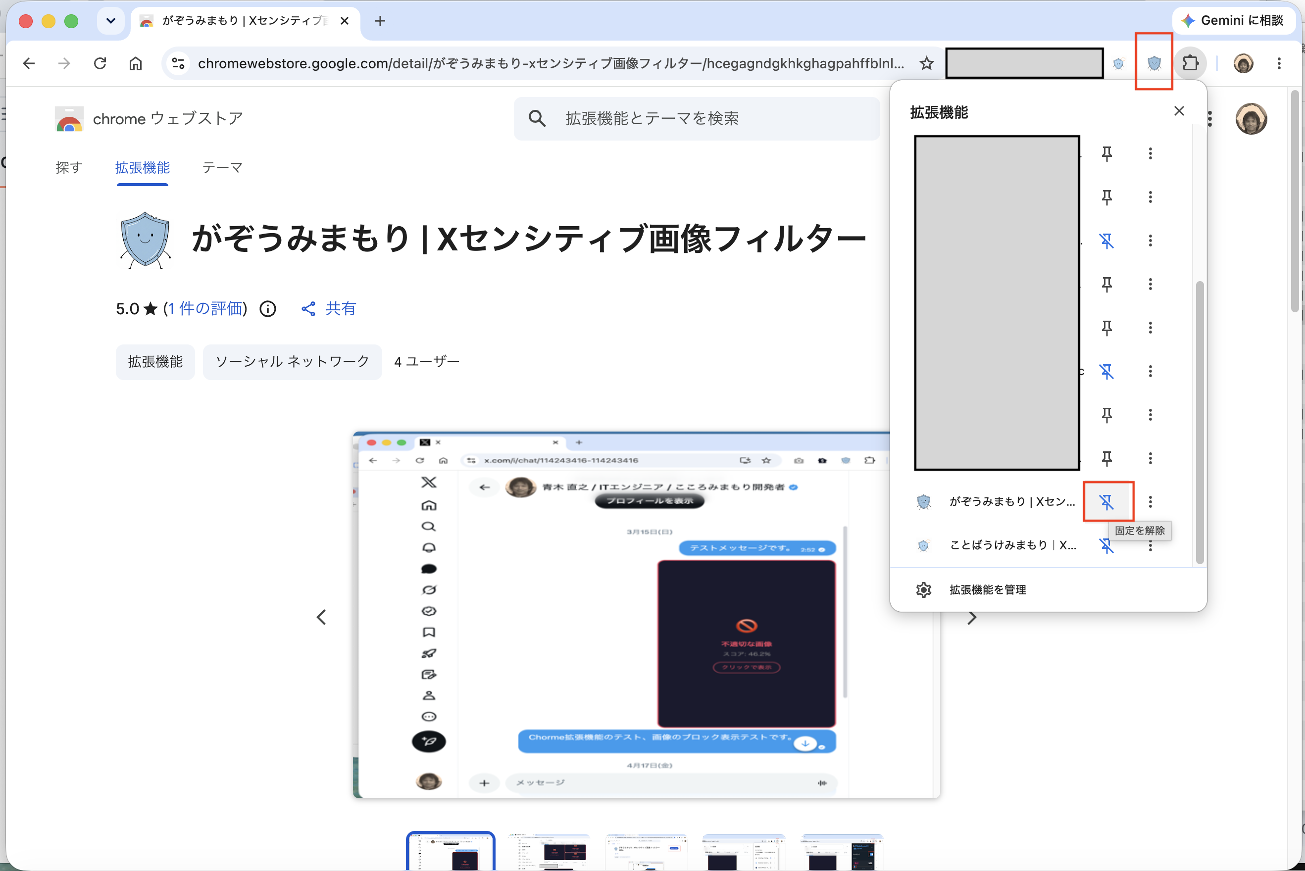 「がぞうみまもり」アイコン表示確認のスクリーンショット
