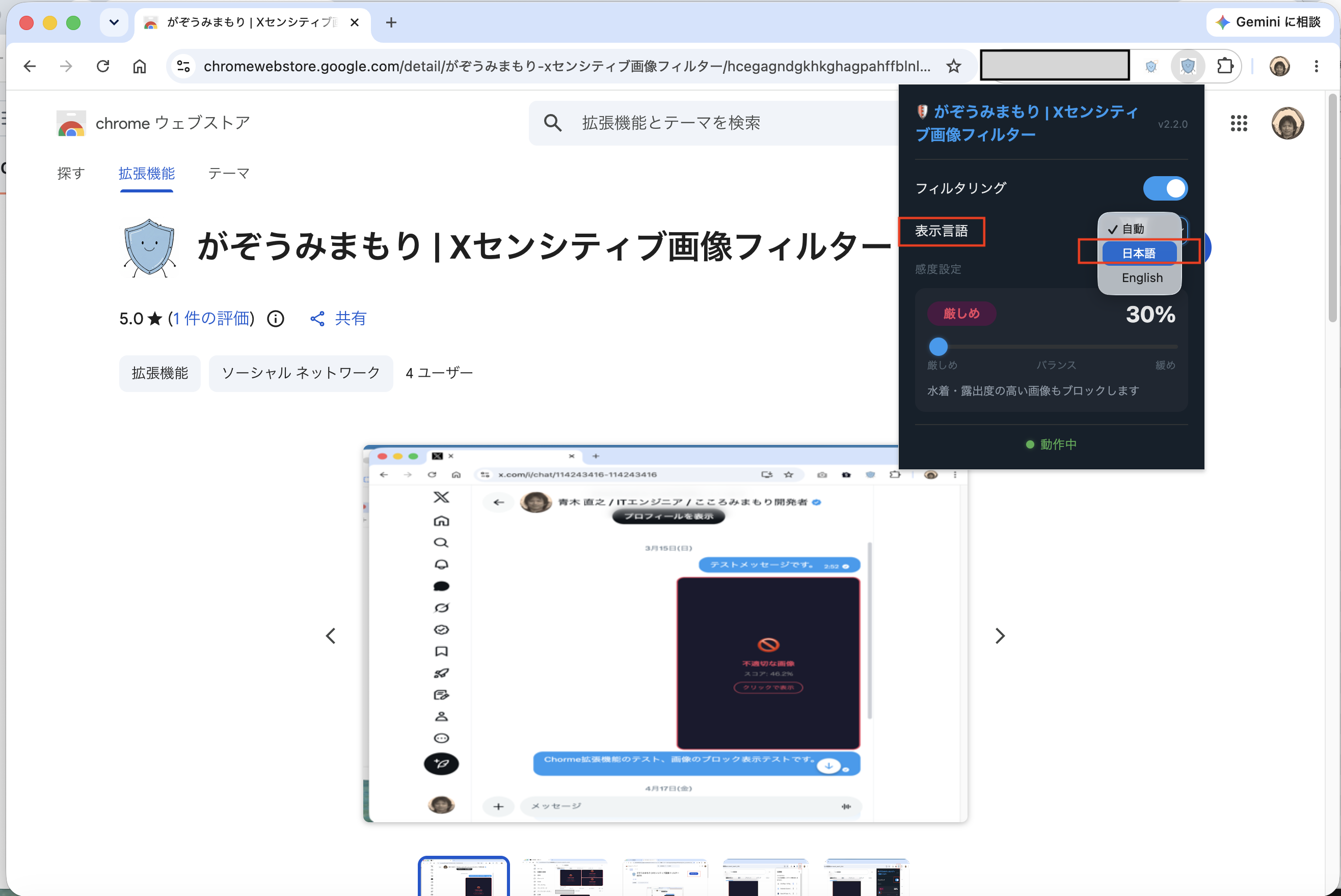 表示言語を日本語に切り替える画面