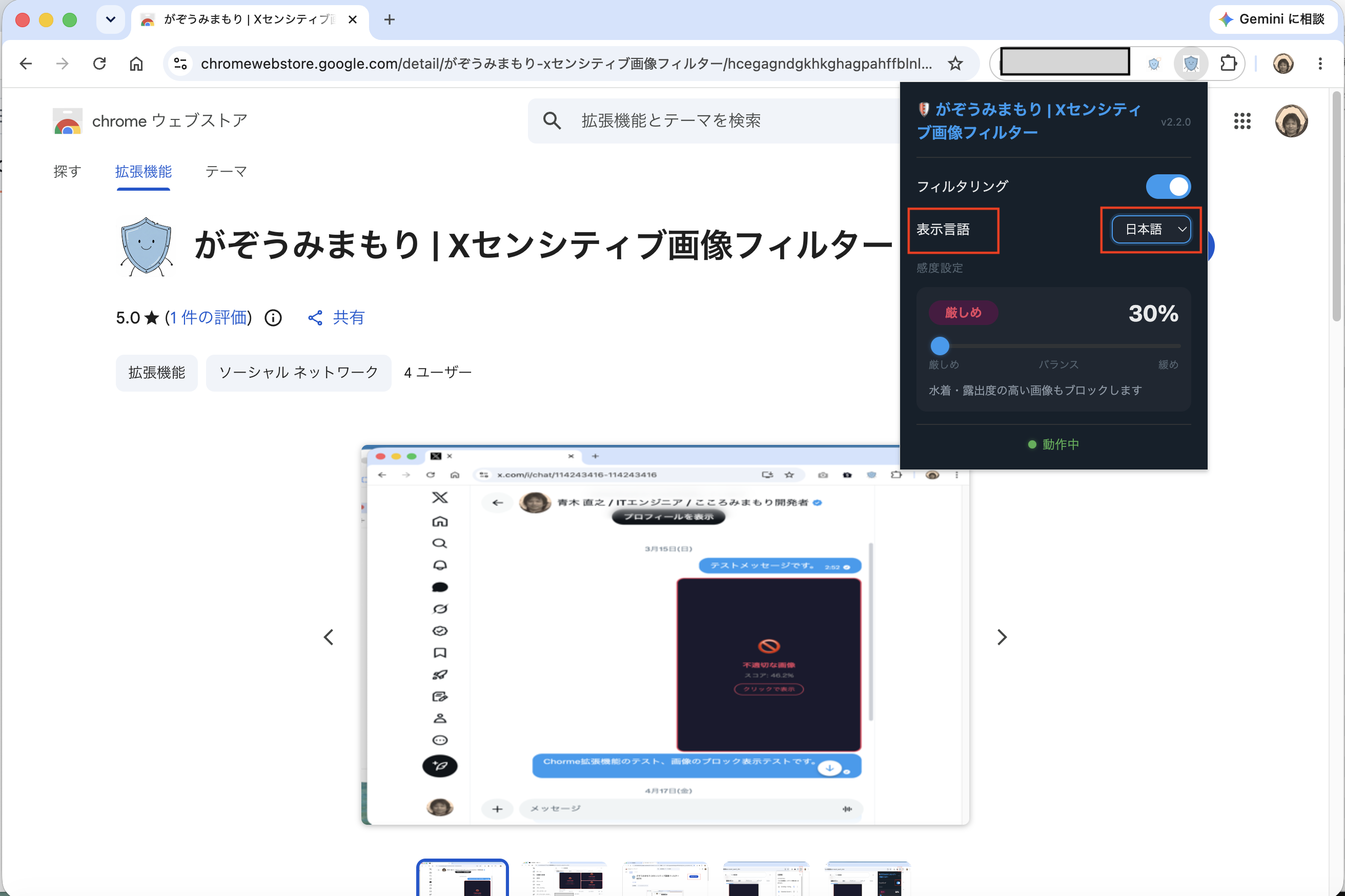 がぞうみまもりのポップアップ設定画面