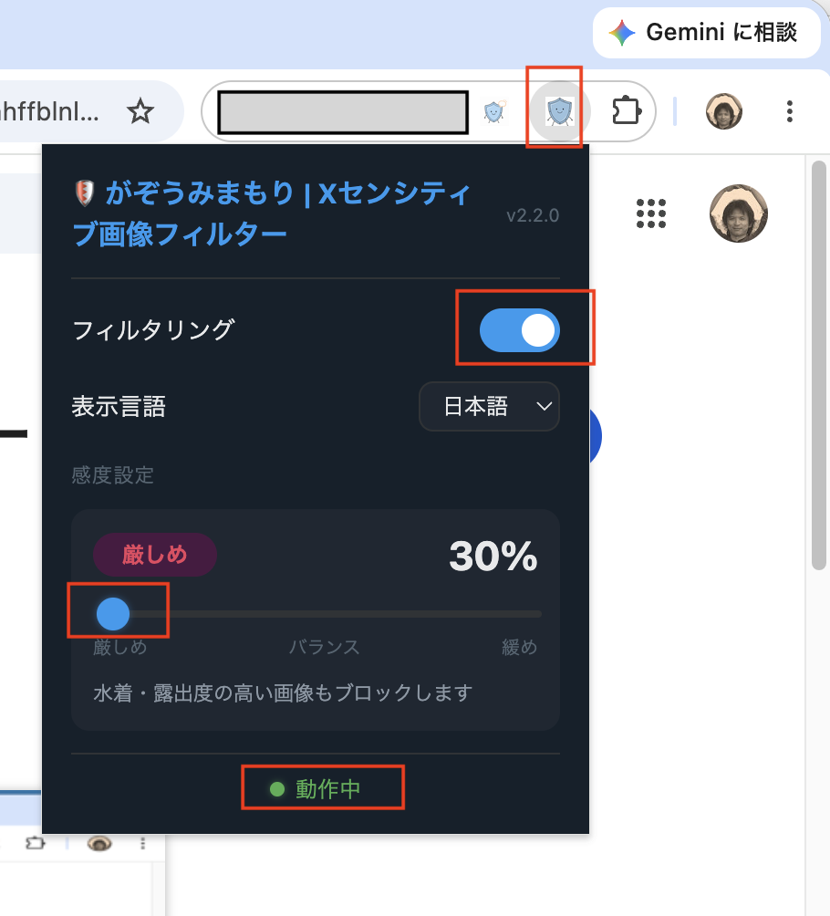 フィルタリングと感度設定を調整するポップアップ画面
