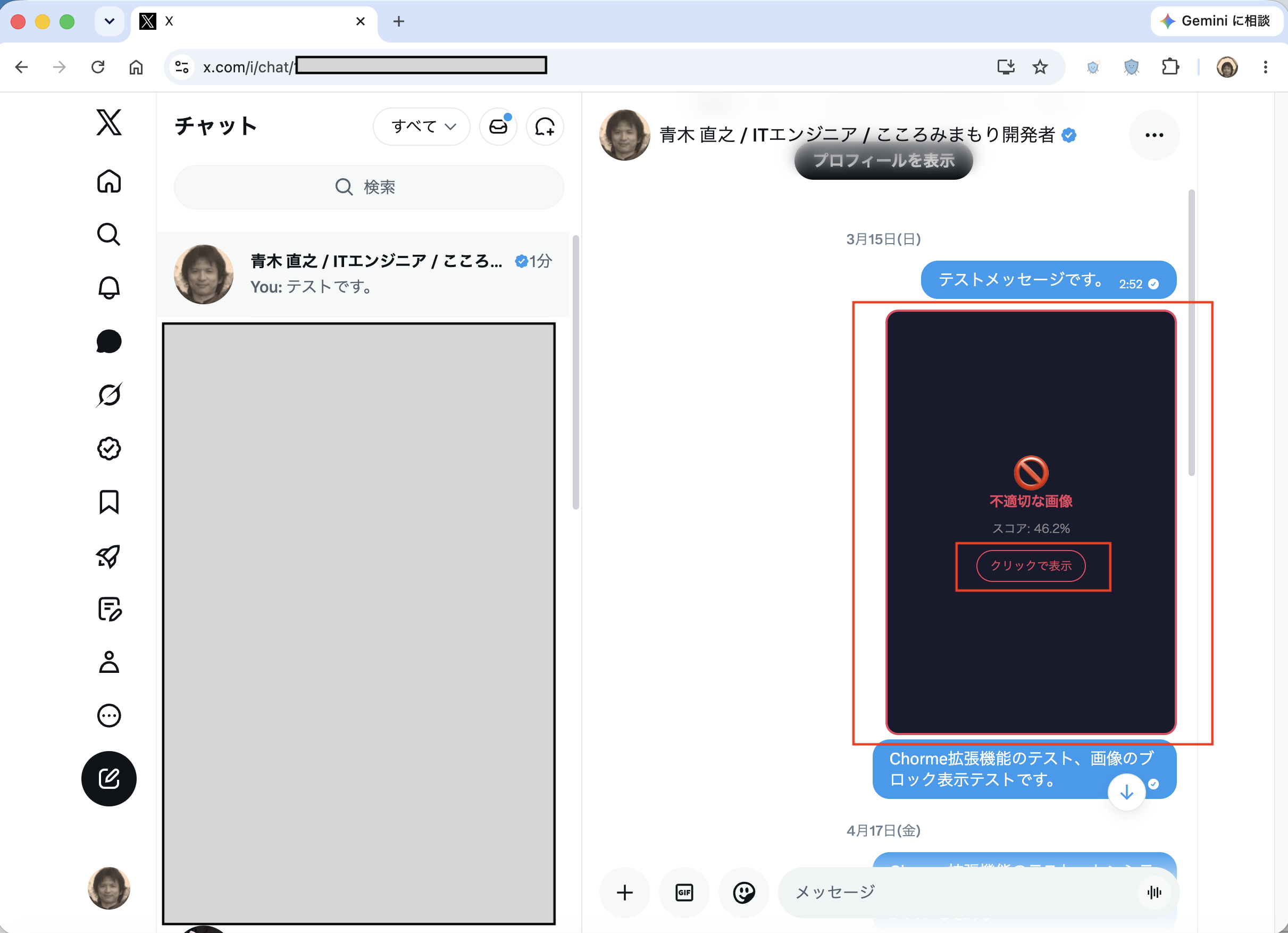 X の DM で画像がブロックされた状態のスクリーンショット