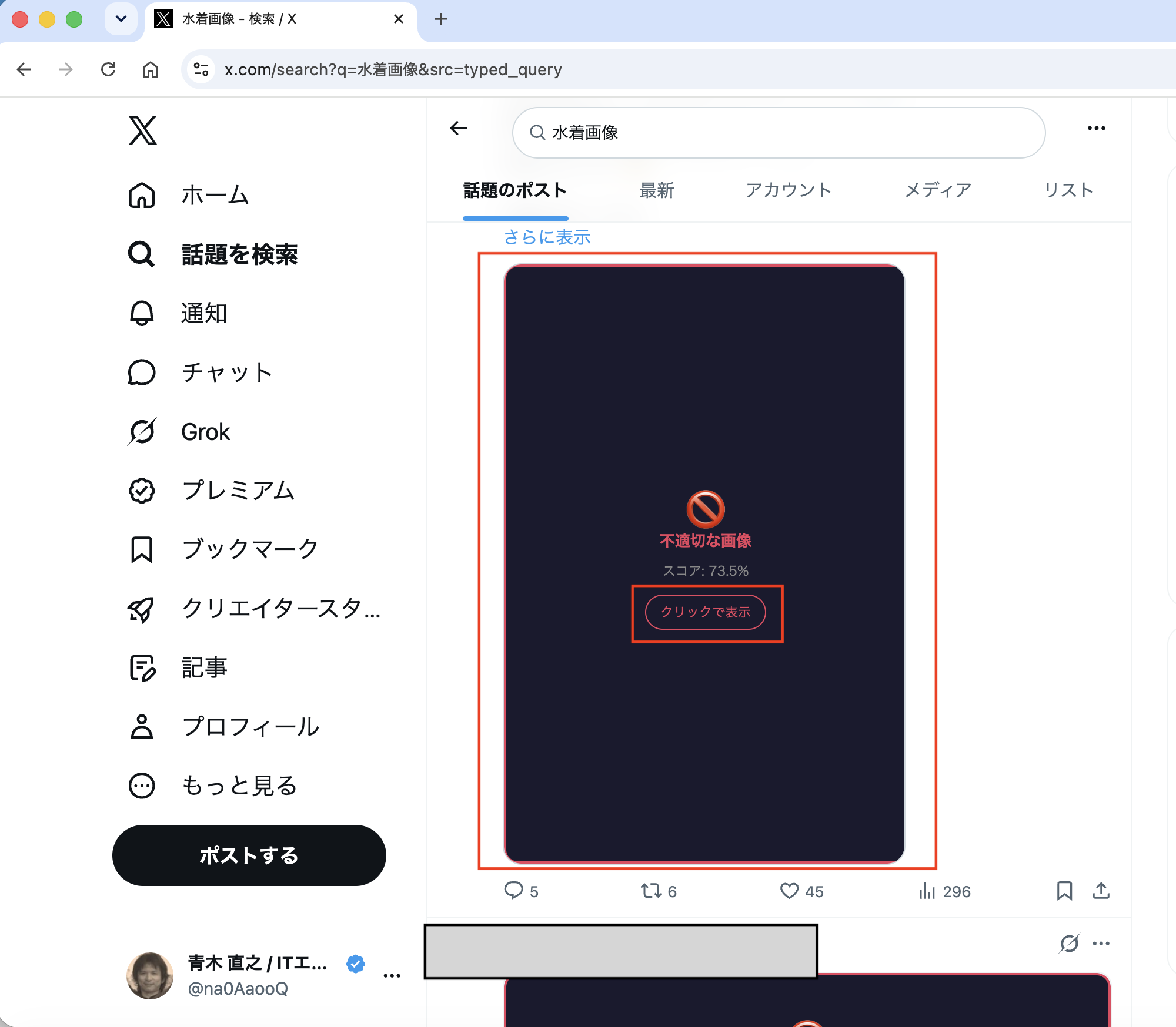 X のタイムラインで画像がブロックされた状態のスクリーンショット