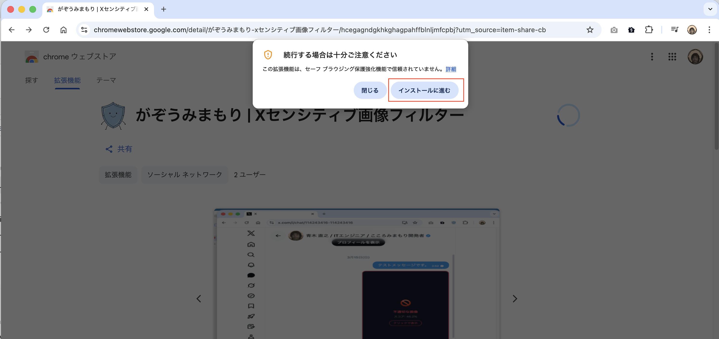 「インストールに進む」のスクリーンショット