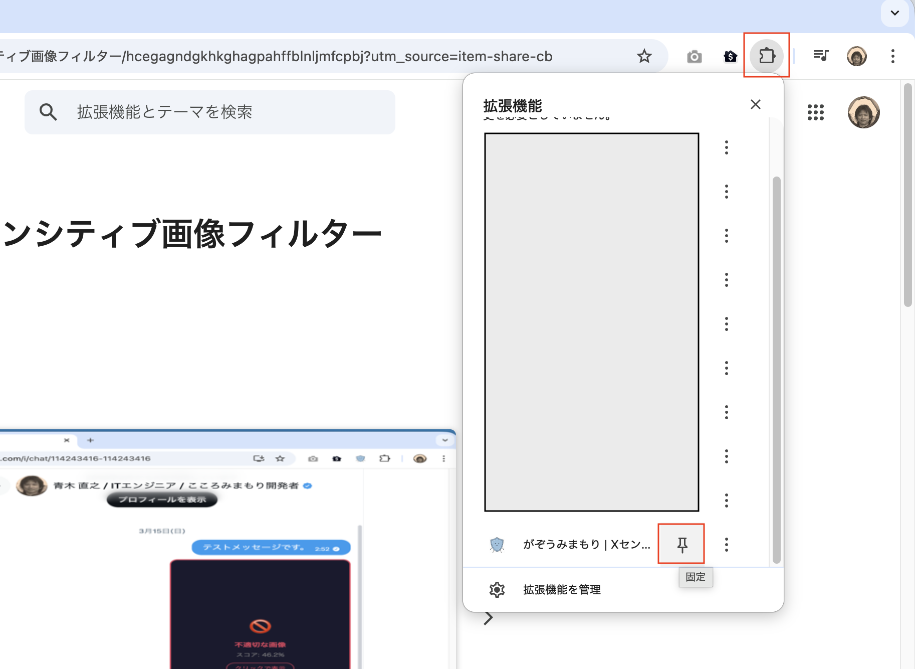 「がぞうみまもり」のピンをクリックするスクリーンショット
