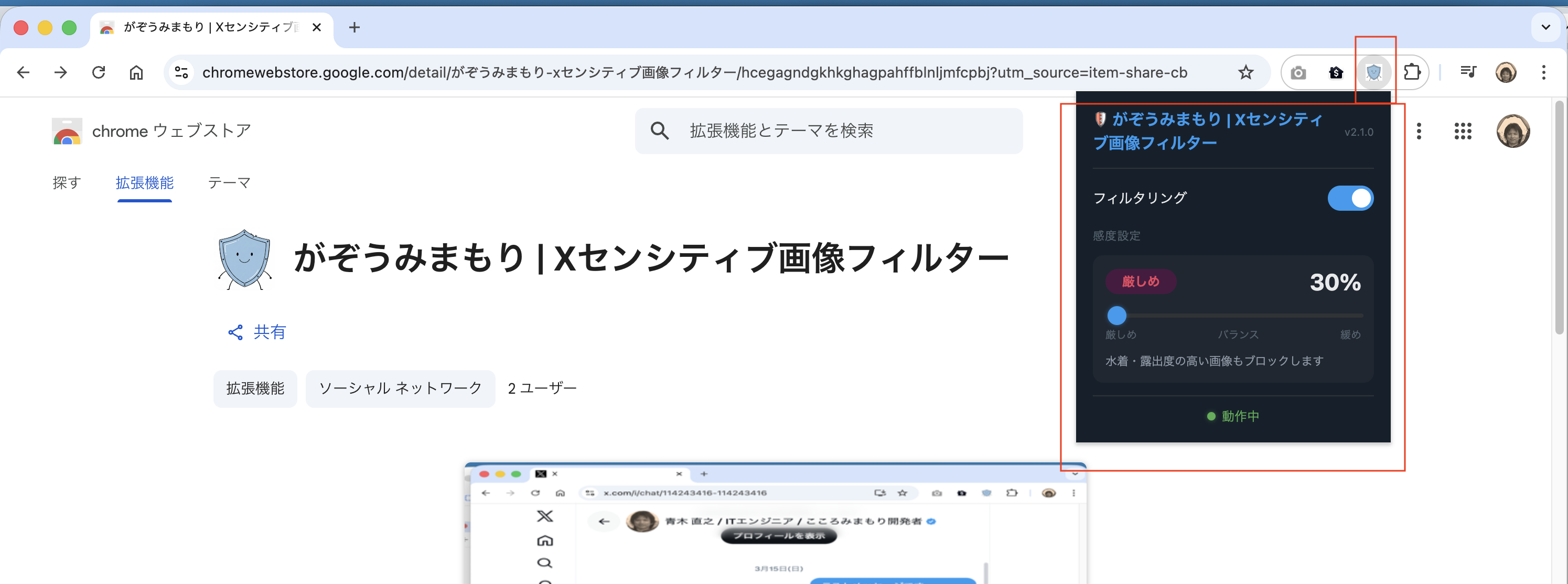 「がぞうみまもり」アイコン表示確認のスクリーンショット