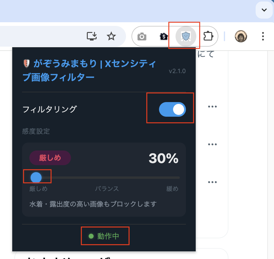 感度調整フィルターパネルのスクリーンショット