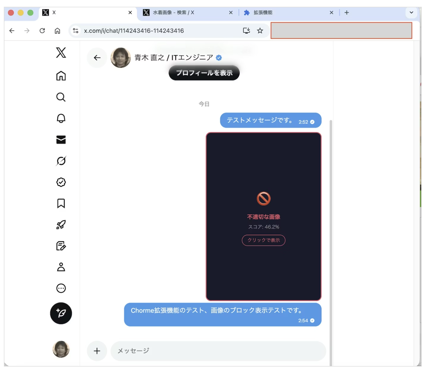 X の DM で画像がブロックされた状態のスクリーンショット