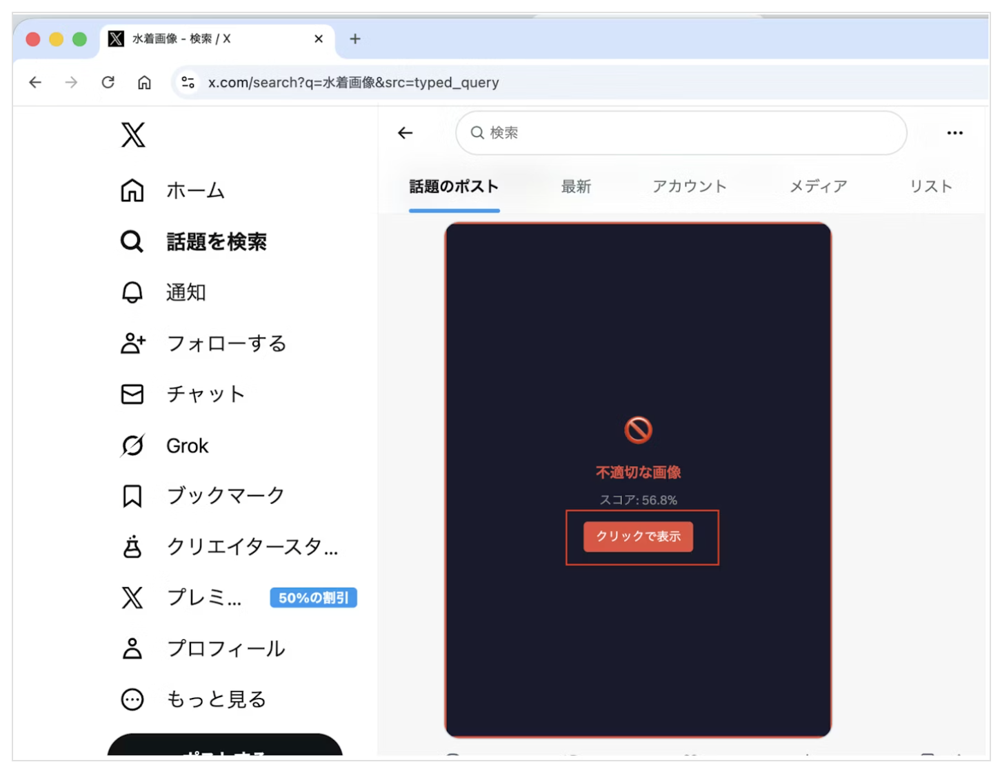 X のタイムラインで画像がブロックされた状態のスクリーンショット